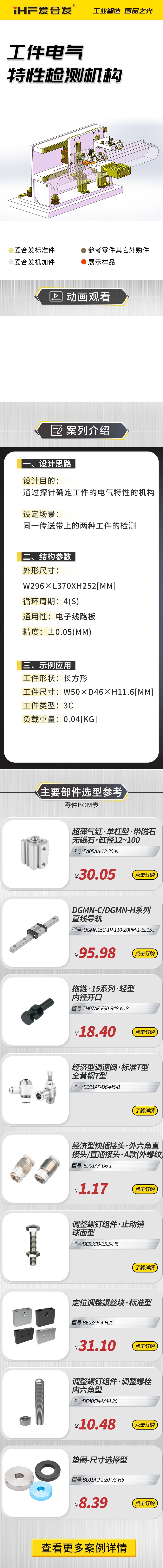 案例剖析：愛合發(fā)工件電氣特性檢測機構！