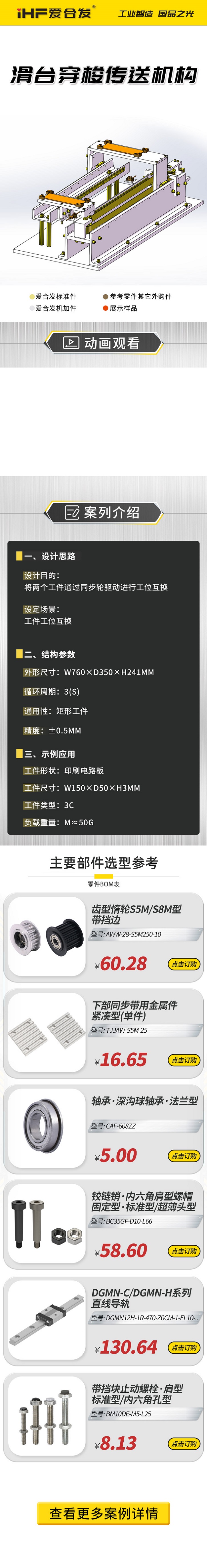 案例剖析：愛合發滑臺穿梭傳動機構！