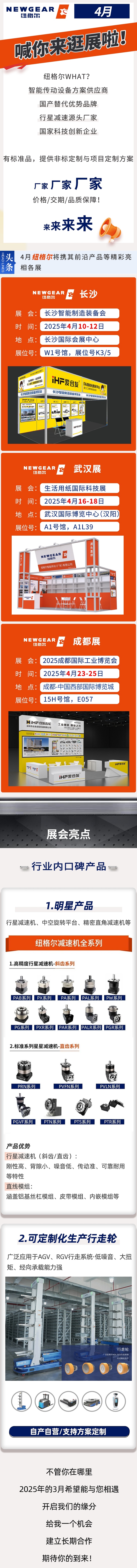 4月，紐格爾邀你來參展！